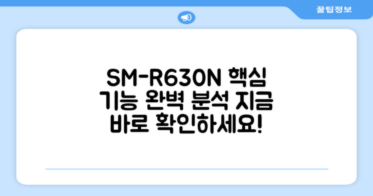 SM-R630N, 자세히 알아보세요