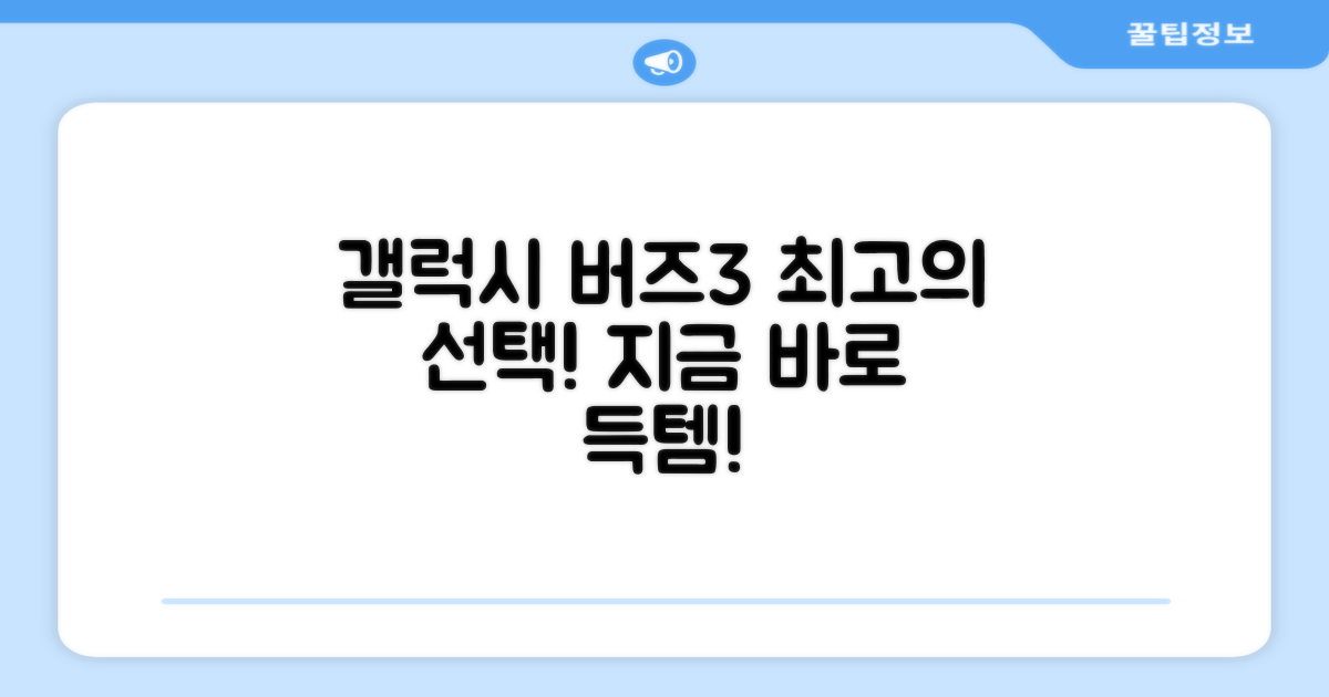 갤럭시 버즈3, 선택하세요