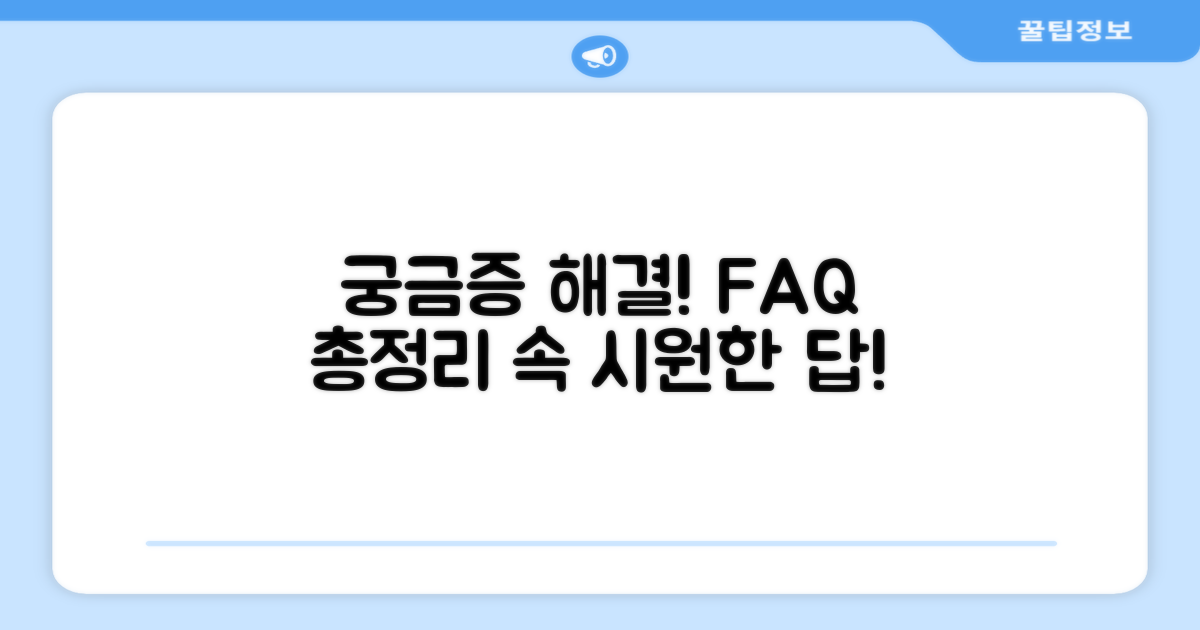 자주 묻는 질문