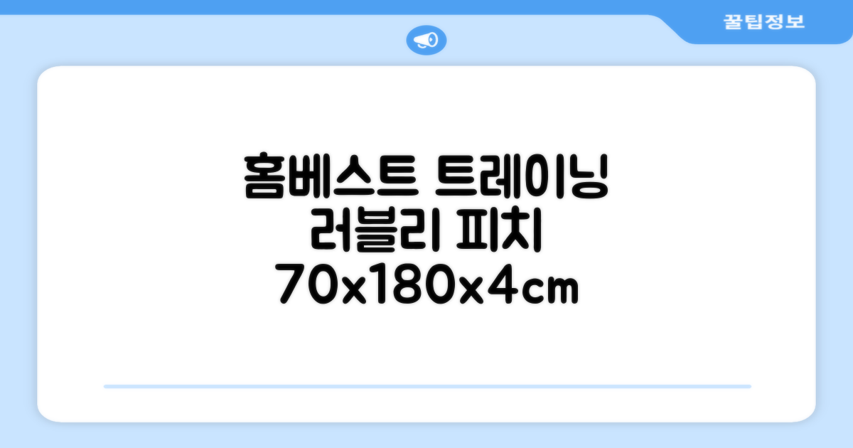 홈베스트 트레이닝 매트 70x180x4cm, 러블리_피치 추천 리뷰