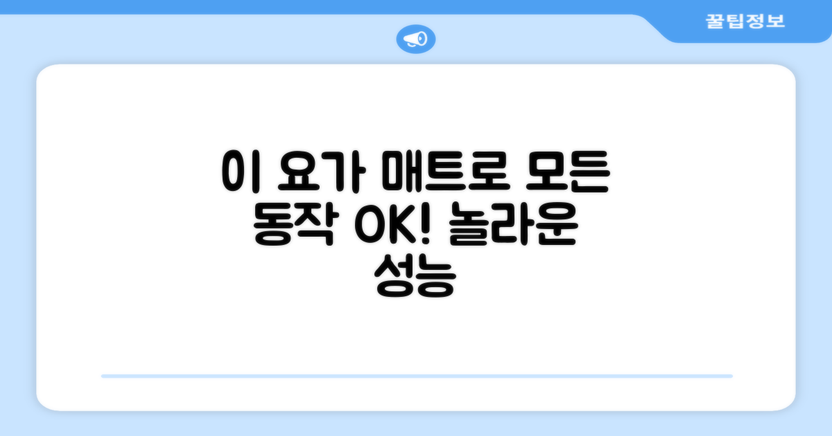 요가, 이 매트로 가능할까?