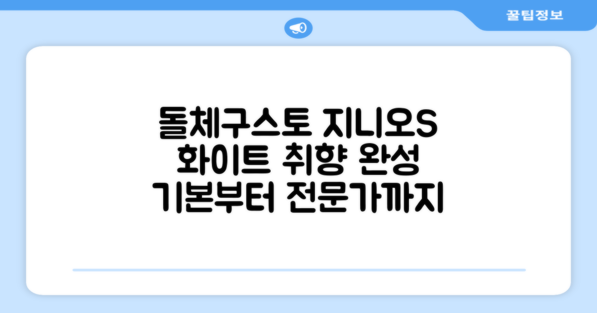 돌체구스토 지니오S 베이직 캡슐 커피머신, 9784, 화이트: 기본부터 전문가까지, 당신의 커피 취향을 완성하다