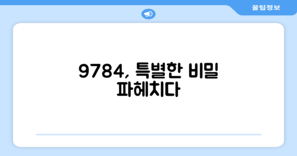 9784, 왜 특별할까?