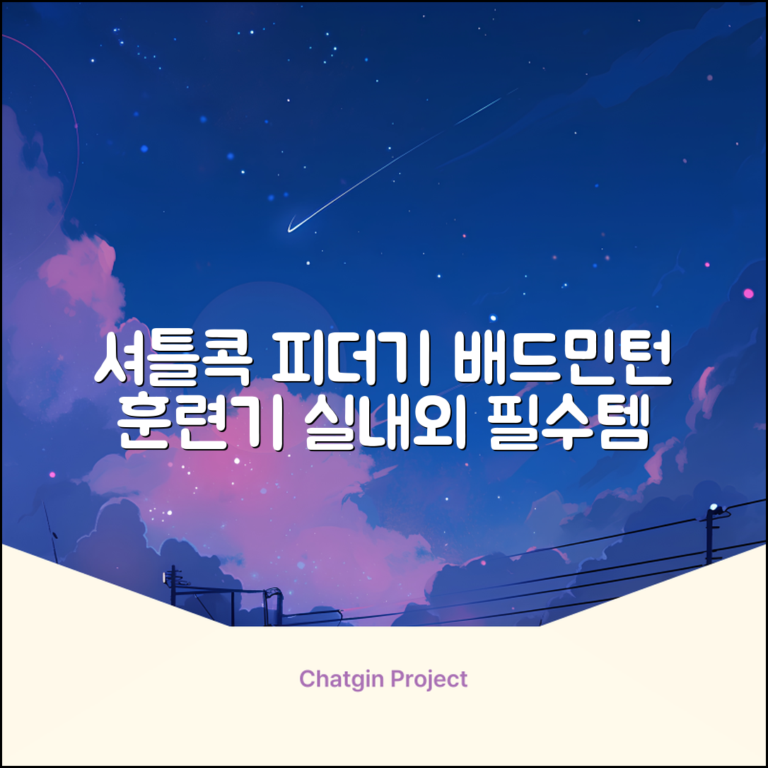배드민턴 수동 발사기 연습용 셔틀 피더 실내외 훈련기 셔틀콕 피더기, 1개 추천 리뷰
