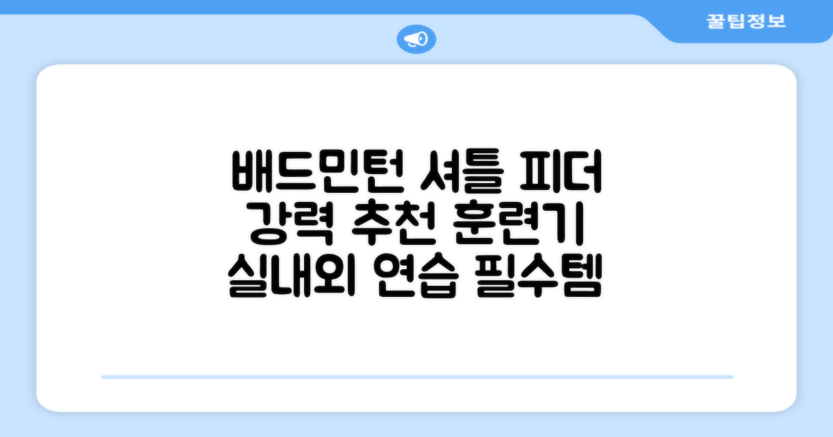 배드민턴 수동 발사기 연습용 셔틀 피더 실내외 훈련기 셔틀콕 피더기, 1개 추천 리뷰