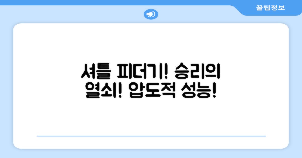 셔틀 피더기와 함께 승리하세요!