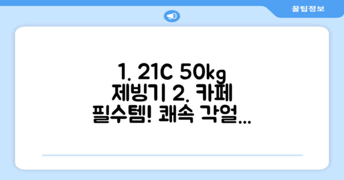 21센추리 업소용제빙기 카페 아이스메이커 대용량 얼음 1일 50Kg 쾌속 냉각 제빙 각얼음, 50K 택배_21C 추천 리뷰