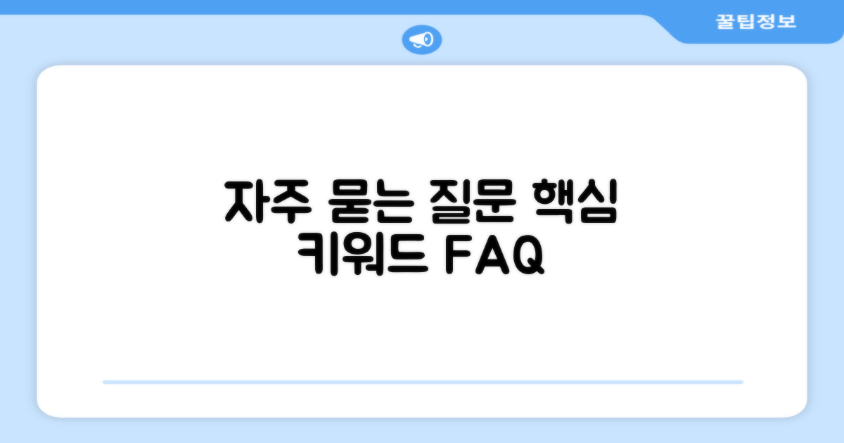 자주 묻는 질문