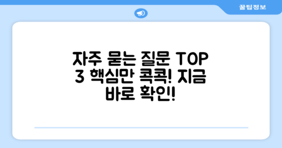 자주 묻는 질문