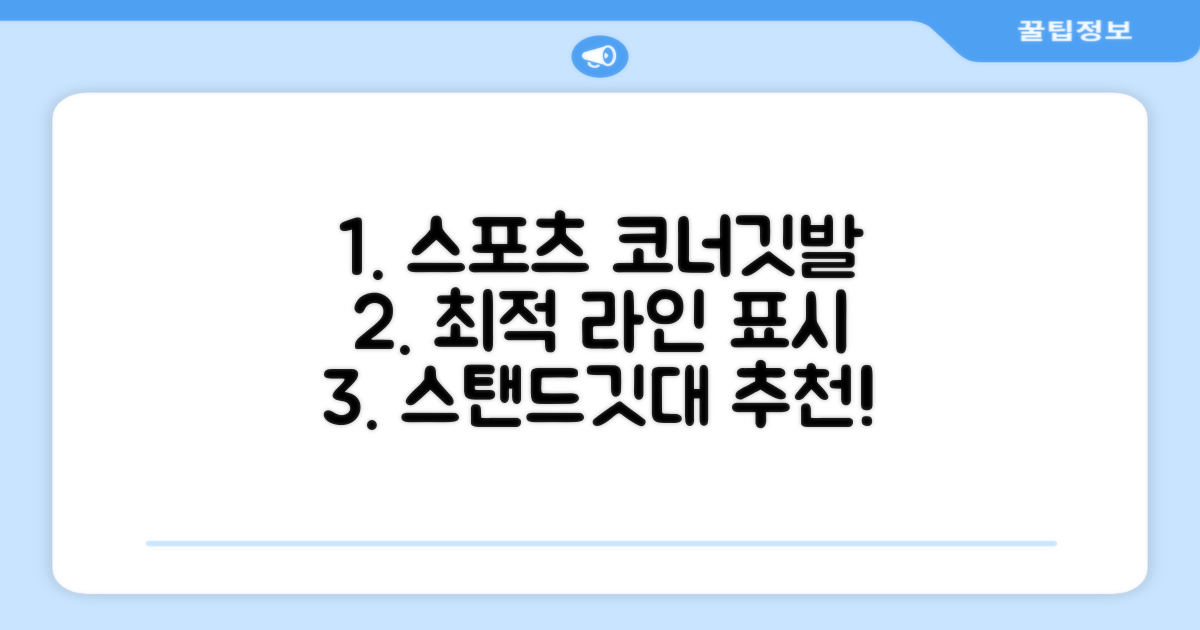 (4P) 스탠드 코너깃발세트 라인표시 코너깃대 스포츠 스탠드깃대 코너킥, 상품선택 추천 리뷰