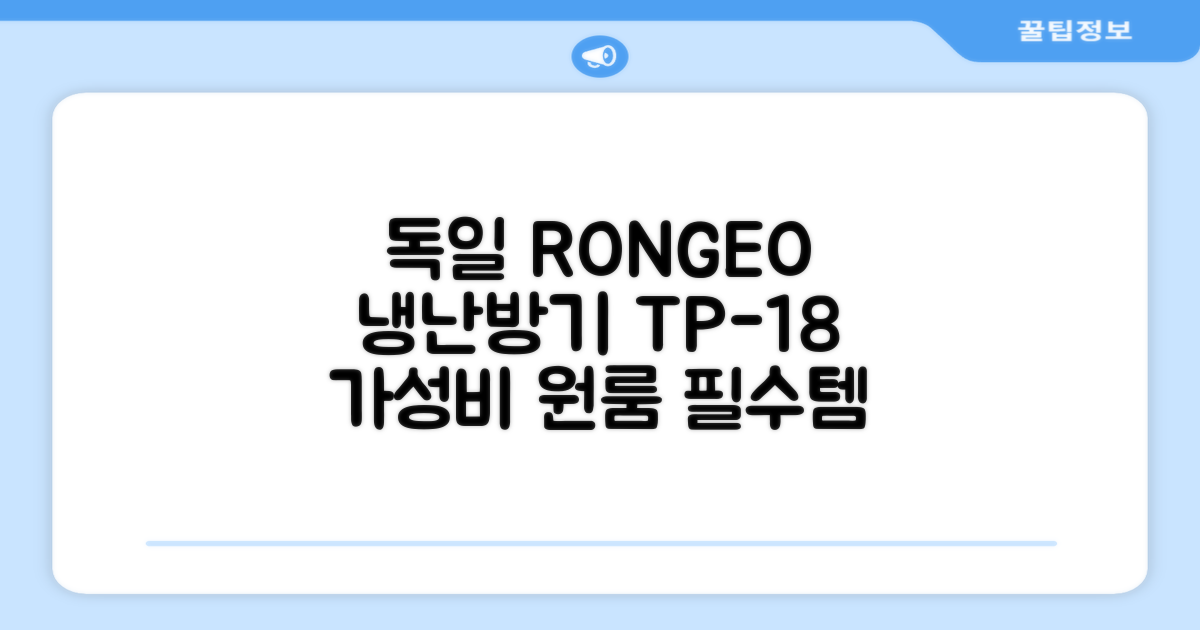 독일 RONGEO 가정용 사무실 냉난방기 냉온풍기 원룸, TP-18(냉난방가능/화이트) 추천 리뷰