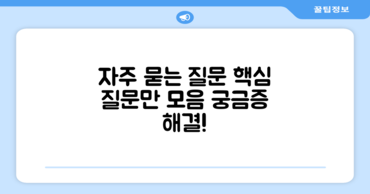 자주 묻는 질문