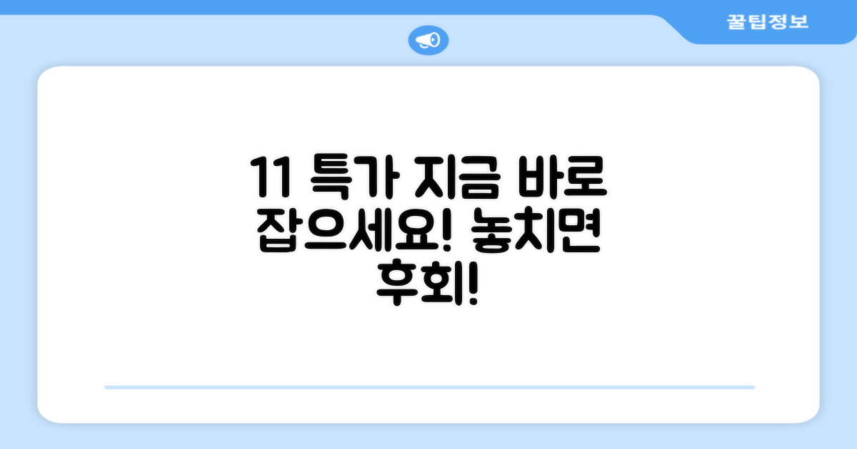 지금 바로 1+1 특가 잡으세요!