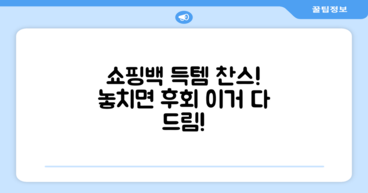 쇼핑백까지 득템 기회!