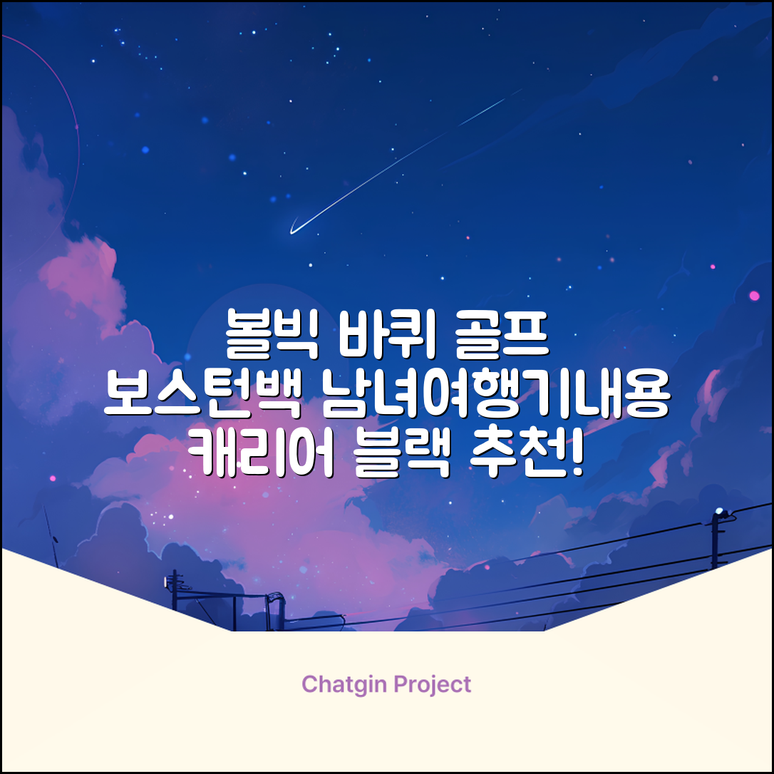 볼빅 바퀴형 골프 보스턴백 가방 VBBPBB 남성 여성 여행용 미니 기내 캐리어, 블랙 추천 리뷰
