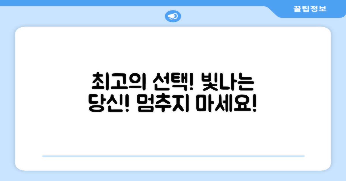 당신의 멋진 선택입니다