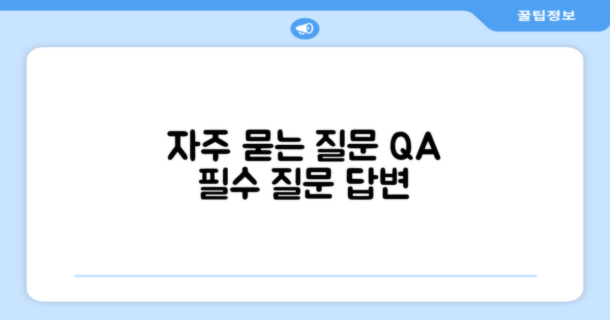 자주 묻는 질문