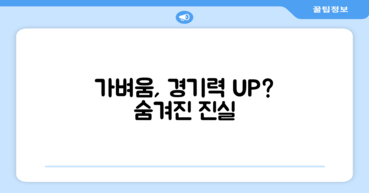 가벼움, 정말 경기력에 도움 될까?