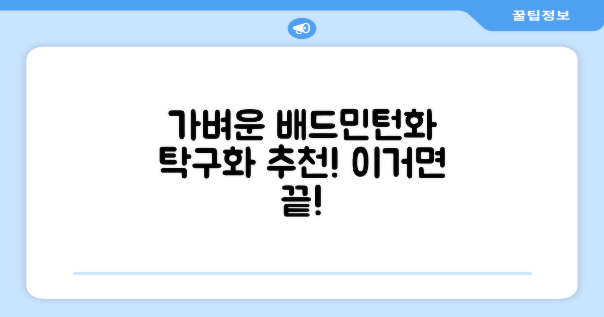 슈페르 가벼운 배드민턴화 인도어화 탁구화 추천 리뷰