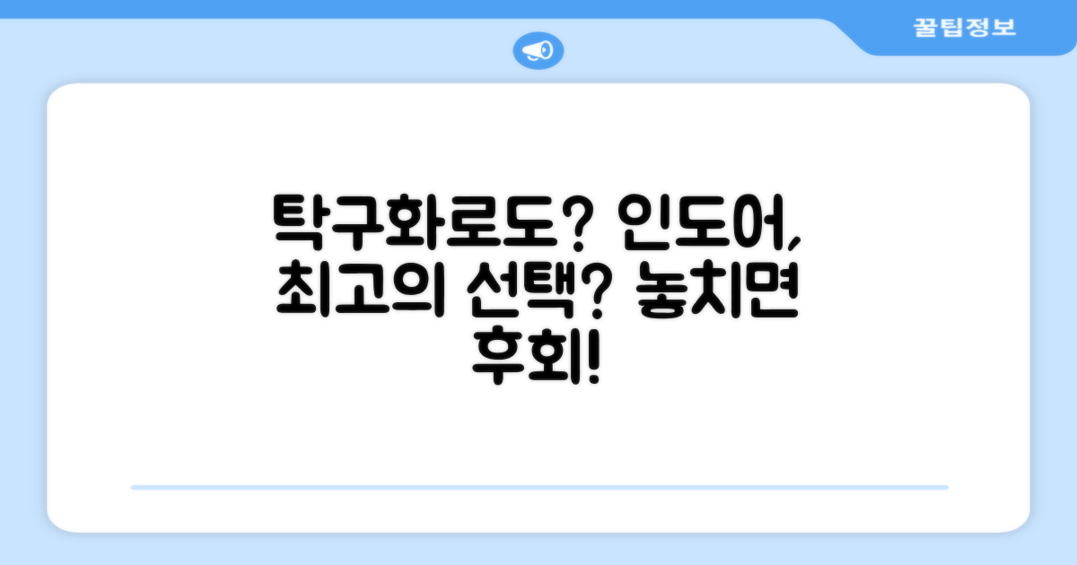 인도어, 탁구에도 이 신발이 좋을까?