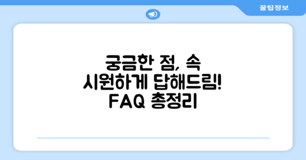 자주 묻는 질문