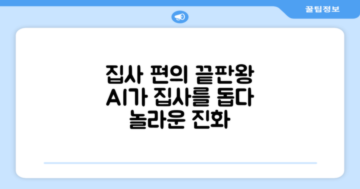 집사의 편의, 어디까지 왔나?
