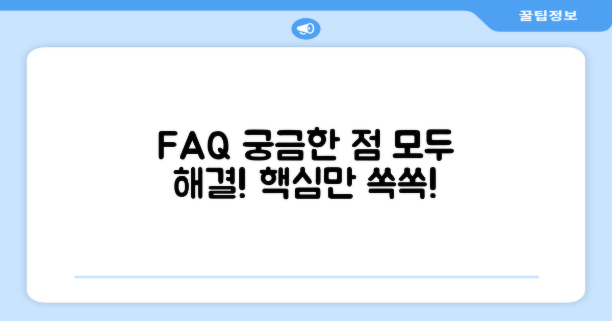 자주 묻는 질문