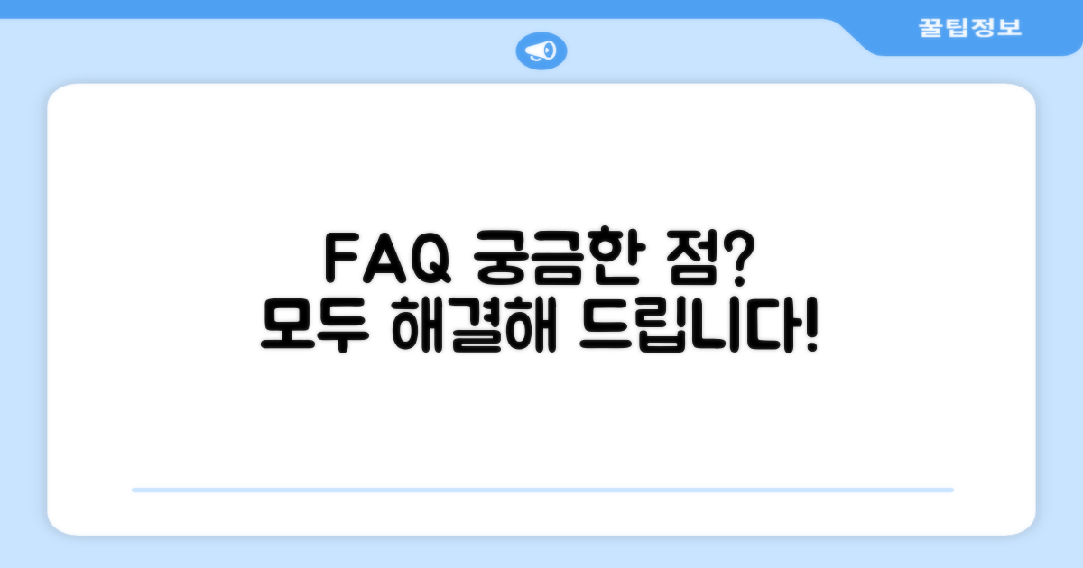 자주 묻는 질문