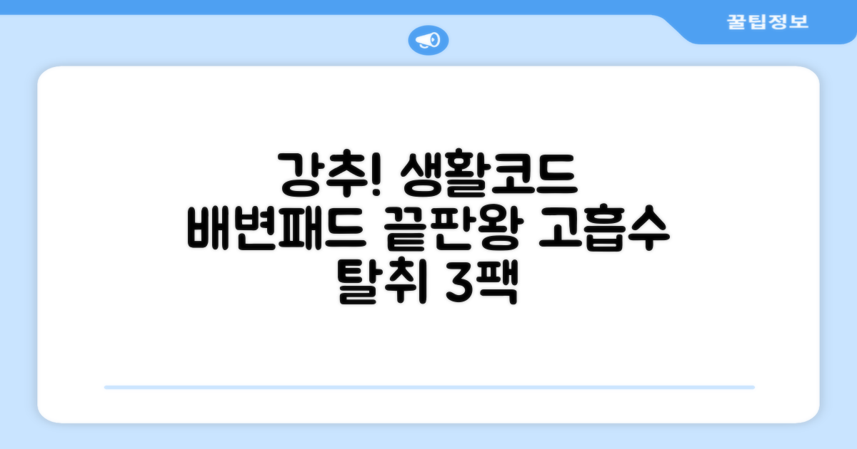 생활코드 강아지 배변패드 고흡수 탈취강화 무향, 3개, 100개입 추천 리뷰