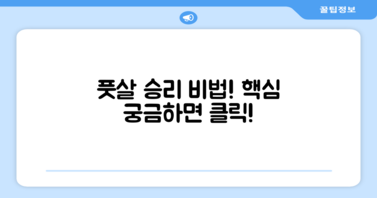 풋살 승리의 비밀을 파헤치세요