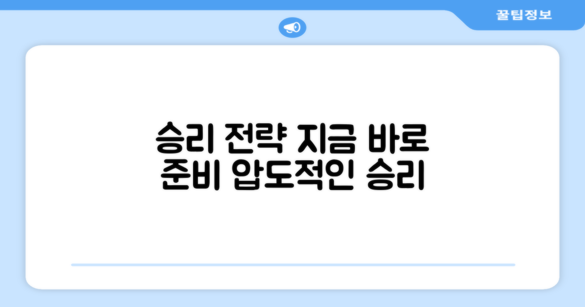 최고의 전술을 지금 준비하세요