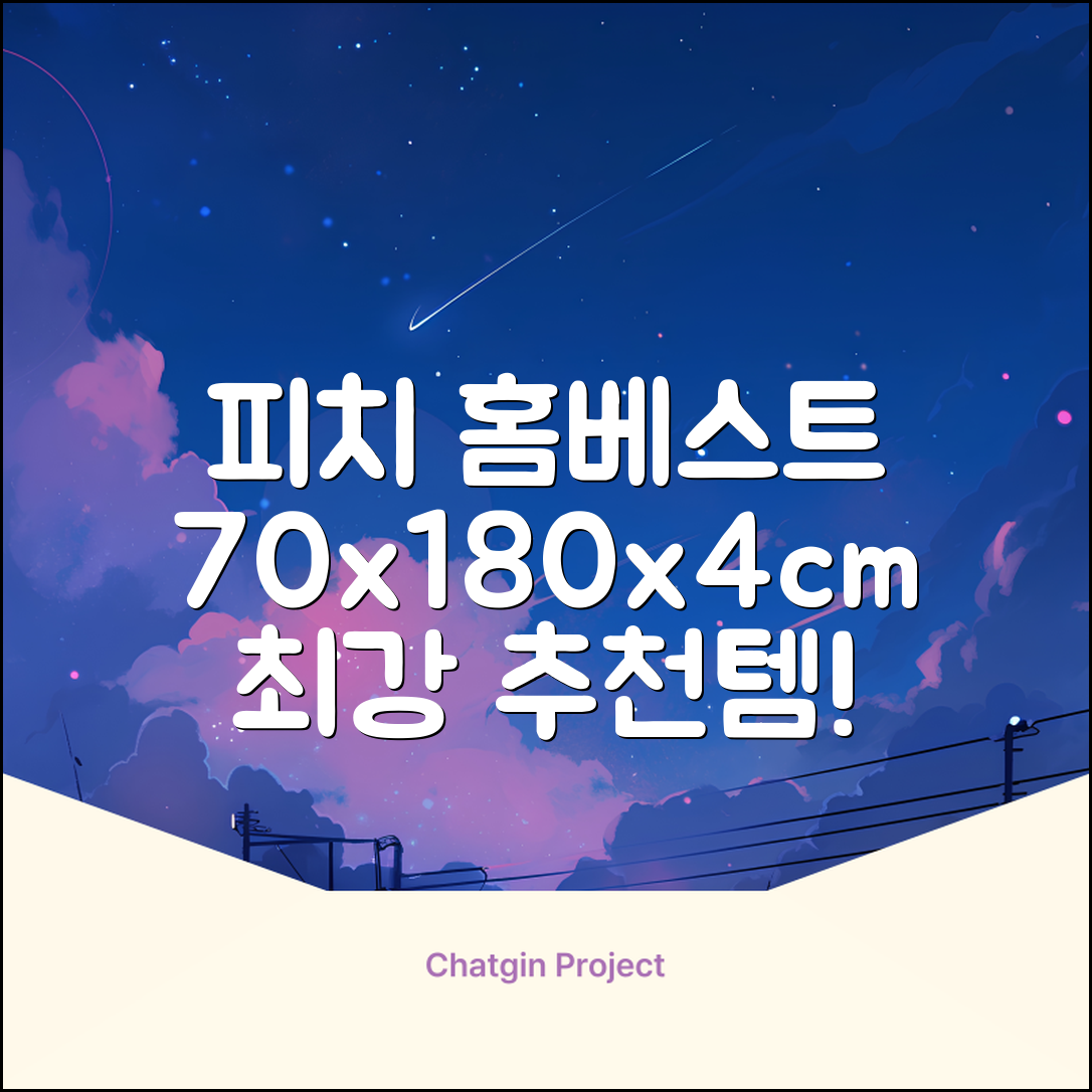 홈베스트 트레이닝 매트 70x180x4cm, 러블리_피치 추천 리뷰