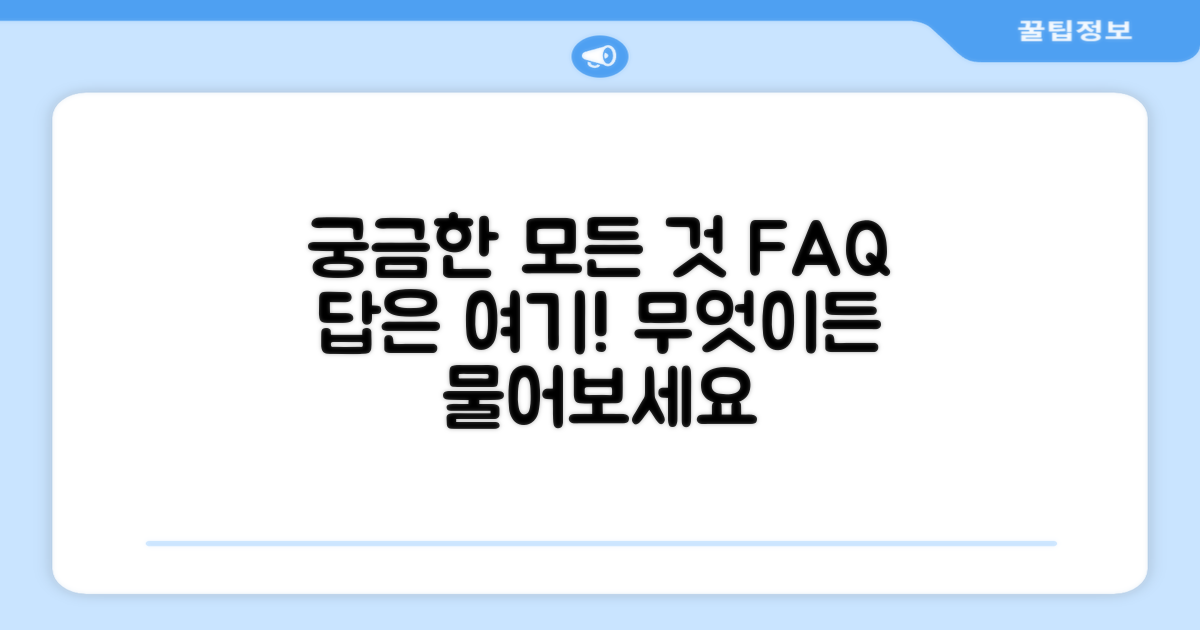 자주 묻는 질문