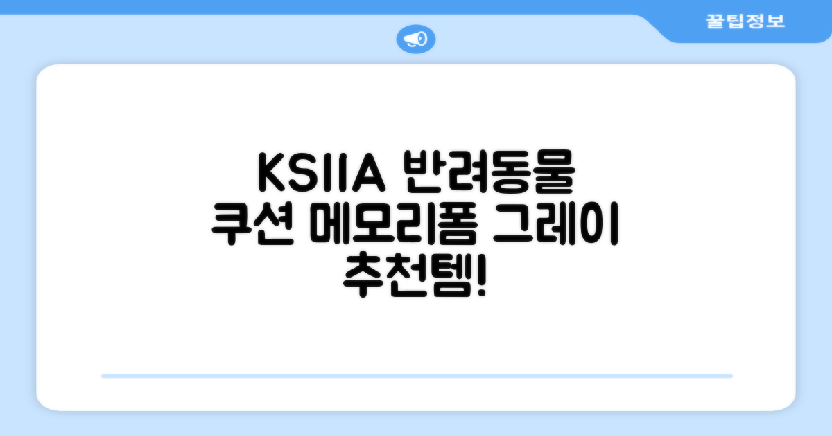 KSIIA 탈착식 반려동물 메모리폼 쿠션 그레이, 1개, grey 추천 리뷰