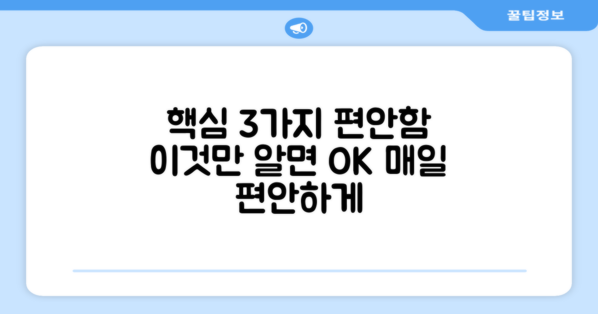 3가지 편안함 포인트