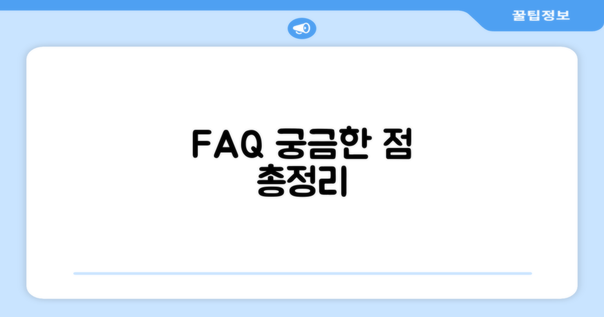 자주 묻는 질문