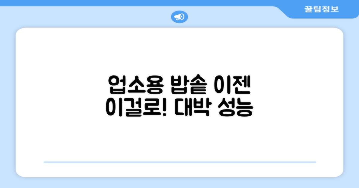 업소용 밥솥, 이젠 이걸로 바꾸세요!