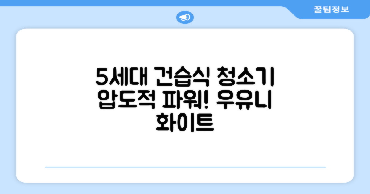 5세대 초강력 건습식 업소용 청소기, 우유니화이트 추천 리뷰