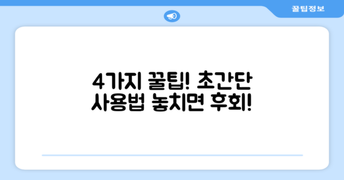 4가지 편리한 사용법