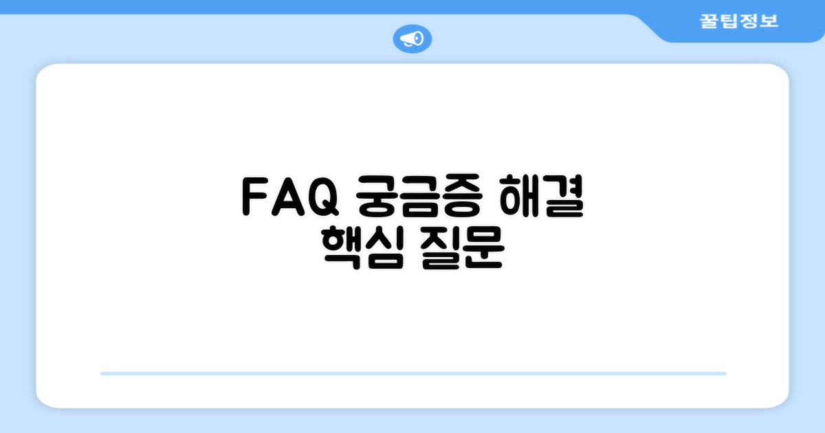 자주 묻는 질문