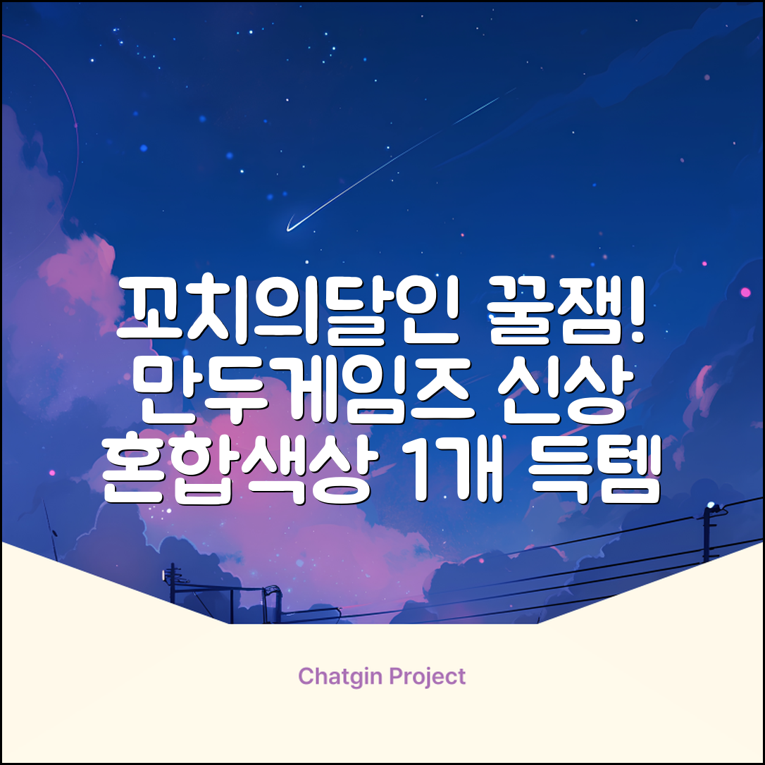만두게임즈 꼬치의달인 보드게임, 혼합색상, 1개 추천 리뷰