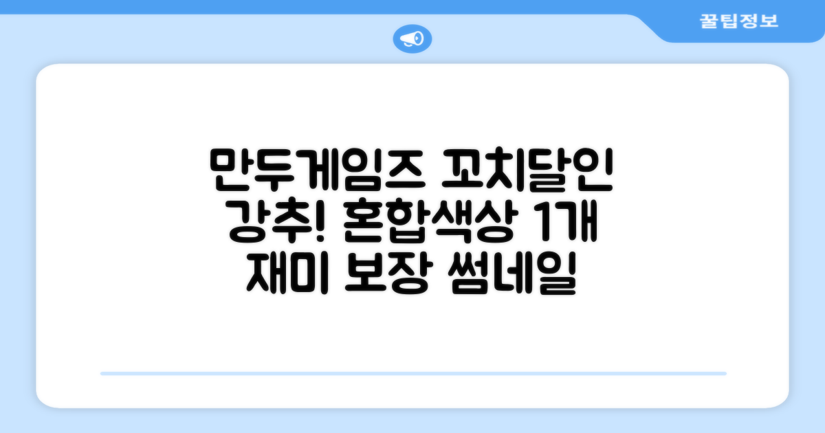 만두게임즈 꼬치의달인 보드게임, 혼합색상, 1개 추천 리뷰