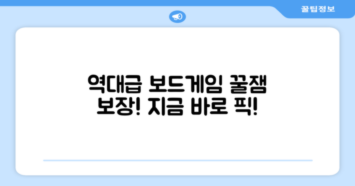 최고의 보드게임 추천!