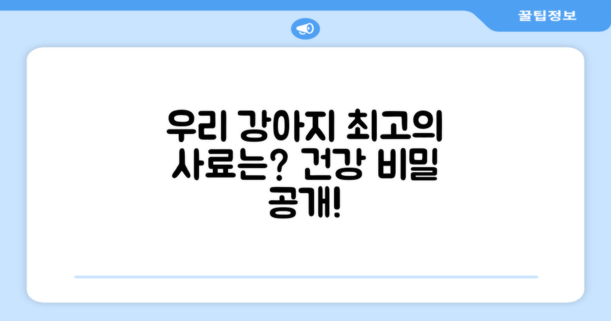 반려견 건강, 어떤 사료?