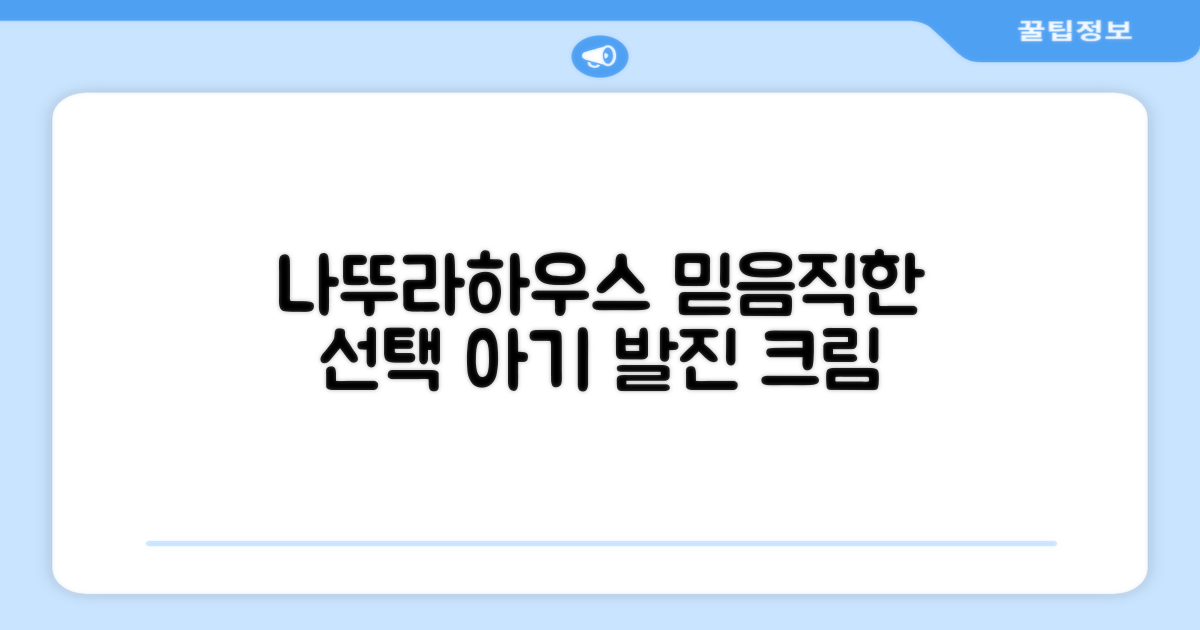 나뚜라하우스 베이비 다이아퍼 래쉬 크림, 100ml, 1개 추천 리뷰