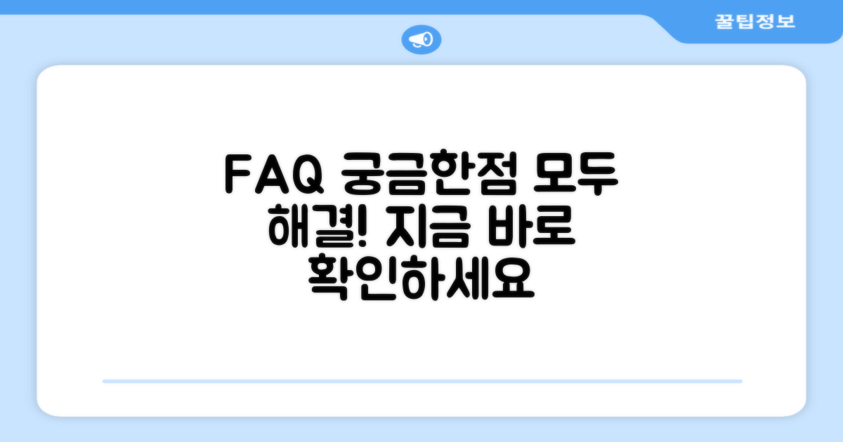자주 묻는 질문