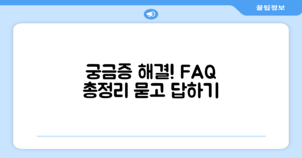 자주 묻는 질문