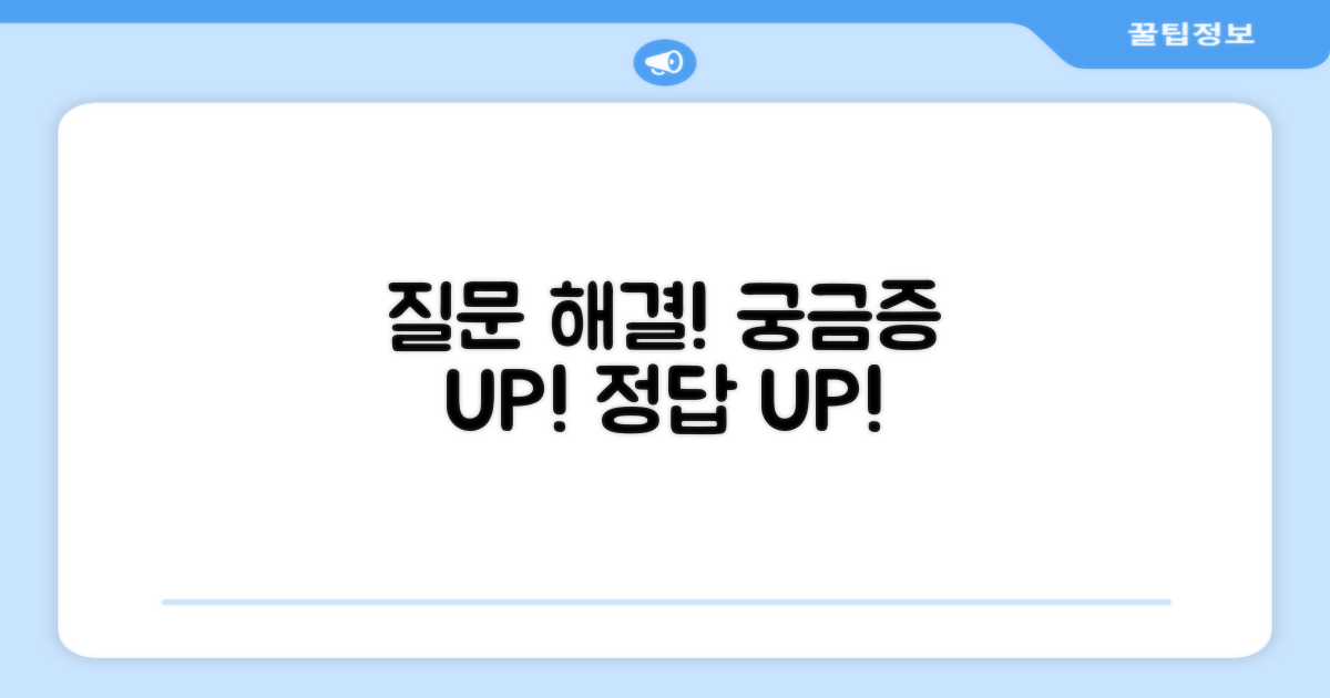 자주 묻는 질문