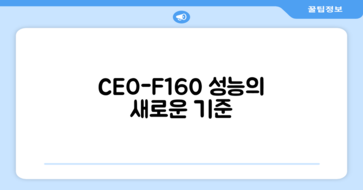 CEO-F160, 성능 재정의