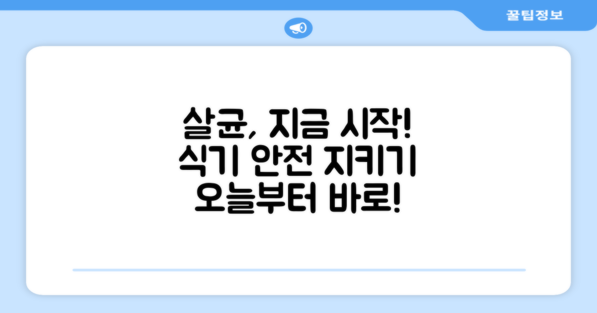 식기 살균, 지금 시작하세요!
